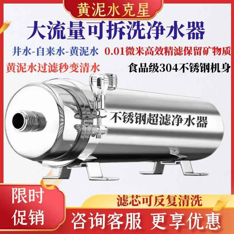 不锈钢黄泥水自来水井水厨房家用过滤大流量超滤净水器滤芯可清洗