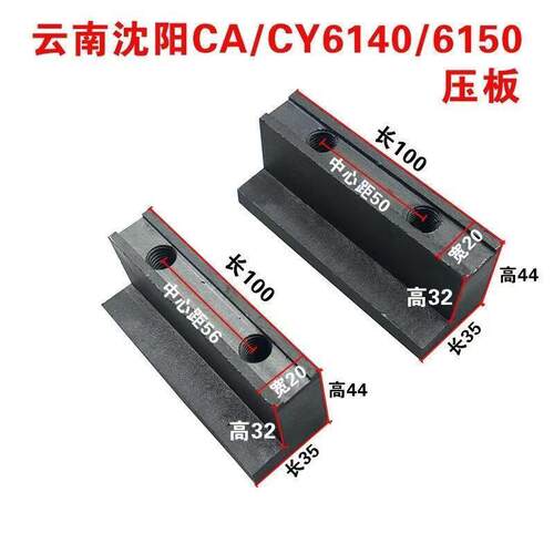 沈阳云南宝鸡CA CY CS6140/6150车床配件大拖板前压板锁紧L型压块