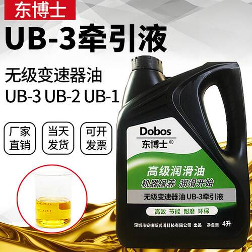 UB-3牵引液UB-2UB-1牵引油无级变速器油无极减速机油专用油润滑油