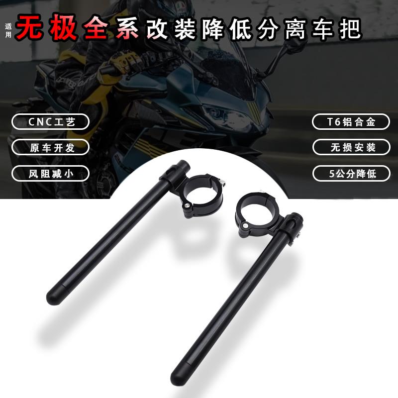 适用无极250rr/300AC/300R/500RR/525RR改装分离手把增高降低车把