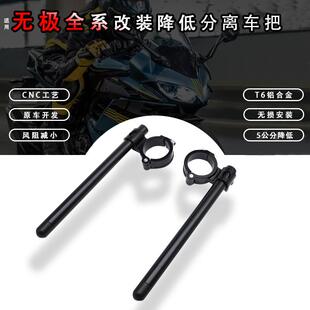 分离手把增高降低车把 300R 525RR改装 500RR 适用无极250rr 300AC