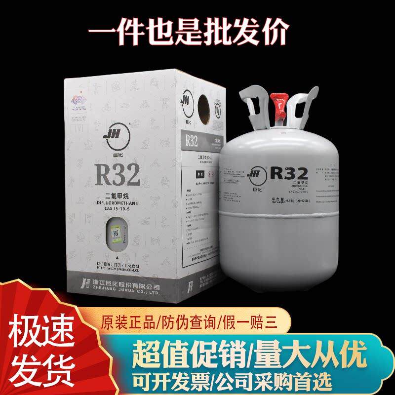 巨化R32制冷剂家用变频空调制冷液冰龙32冷媒雪种冰种9.5/3.7/3kg