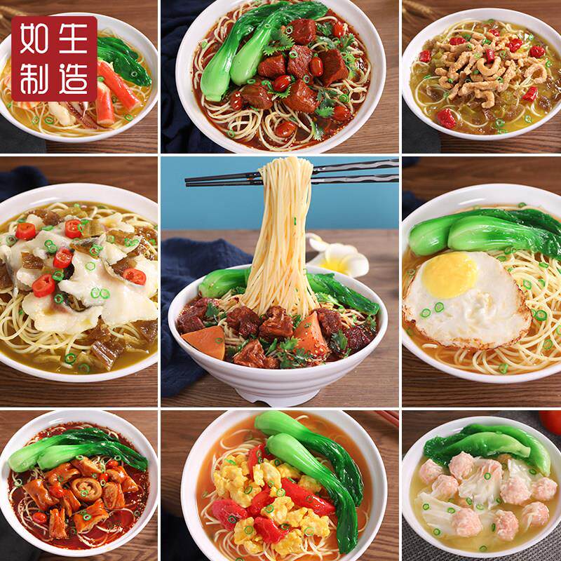 彷真面 面条模具拉面 面重庆小面假菜样品道具菜品彷真食品食物模