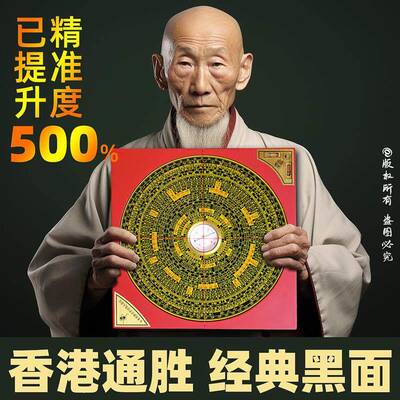 香港通胜黑面罗盘高精度专业纯铜综合指南针高级三合八卦阵摆件