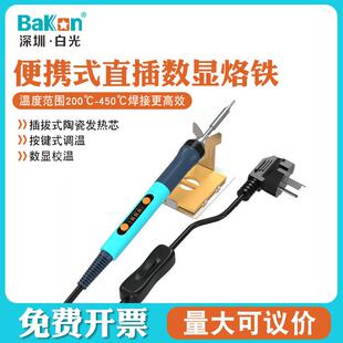 Bakon白光家用BK606电烙铁60W功率直插烙铁焊锡笔便携小型焊锡枪