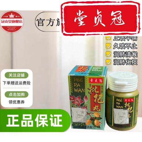 枇杷丸伤风咳嗽气弱痰多咽喉作痒化痰润肺平喘喉痛声沙50粒/瓶