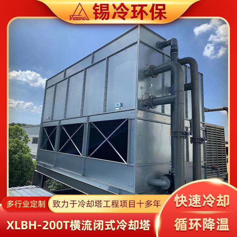 定制横流闭式干湿联合冷却塔冷水机组逆流凉水塔复合流散热塔