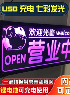 充电发光营业中挂牌欢迎光临双面LED灯门牌挂牌创意定制空调开放