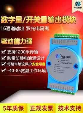 开关量输出模块485MODBUS转16路DO数字量隔离远程IO模块DAQM-4304