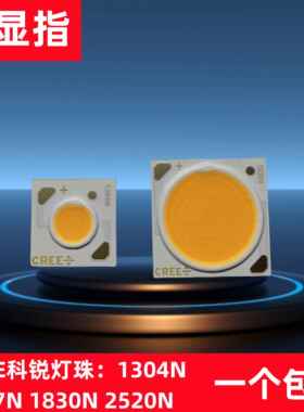 CREE科锐led灯珠COB芯片科瑞35W1507N1512N1816N1820N1830N2520N