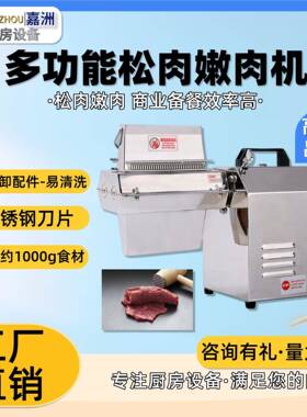 厂家直销多功能嫩肉机商用电动松肉机器肉锤子断筋机新手动嫩化机