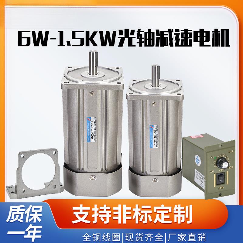 台力380V0交流齿轮31465减速光轴电机单相220V调速光轴电机6W5012
