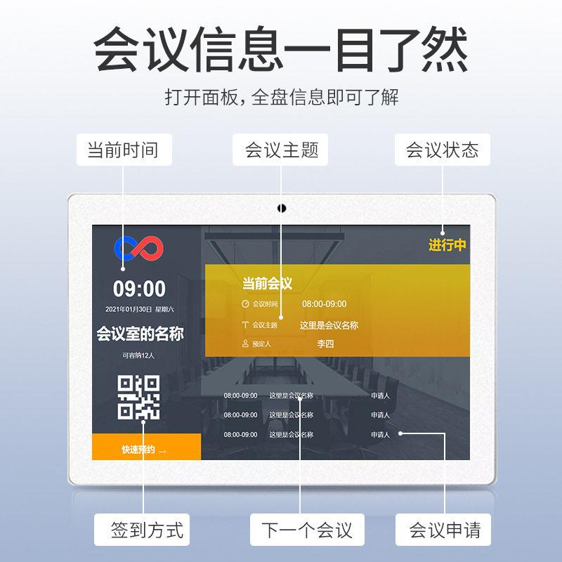 10寸智能会议预约门牌一体机预约签到信息防尘触摸平板会议一体机
