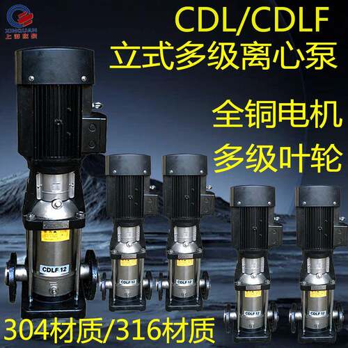 上海5060CDL/CDLF立式多级离心泵不锈钢高扬程恒压管道增压