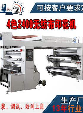 高速卷筒SMS无纺布印刷机四件套印花机一次性马桶垫印刷设备厂
