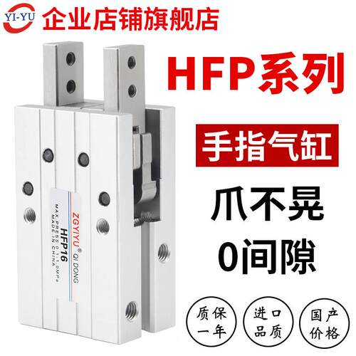 HFP16平行型气动手指气缸HFP10/16HFP20/25/32气动夹爪机械手