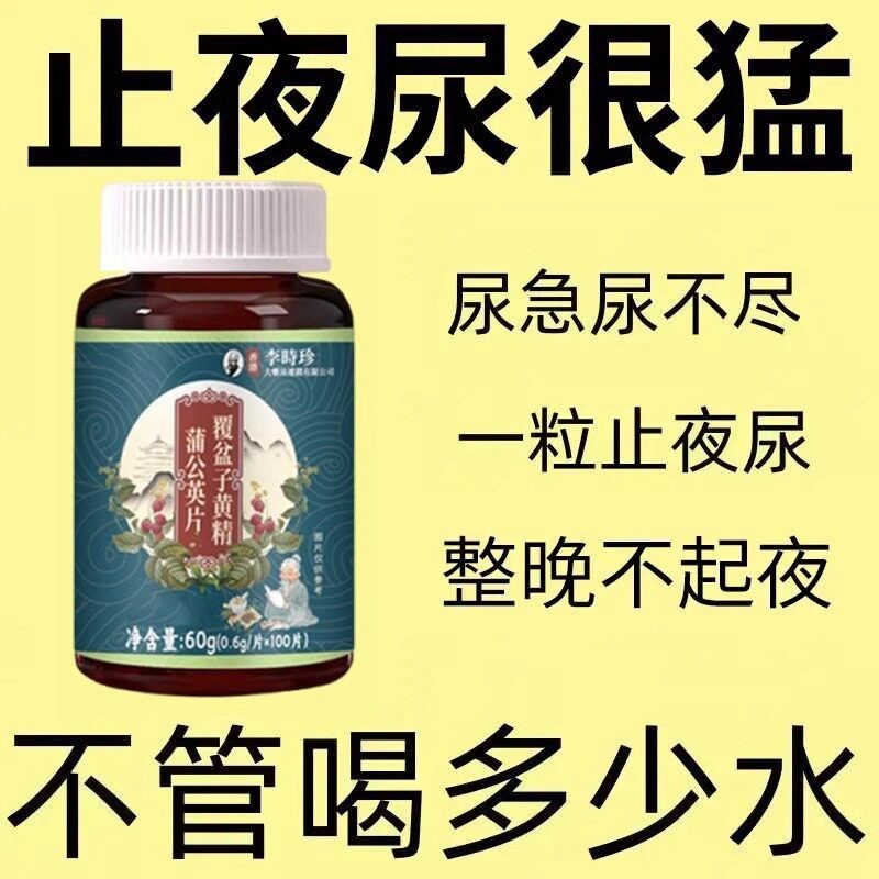覆盆子蒲公英片男女通用膳食补充改善夜尿频多与尿频尿急