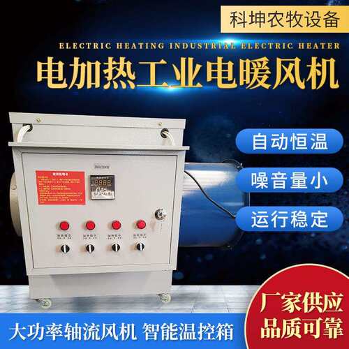 厂家热风机加温取暖设备畜牧家禽养殖暖风机工业电暖风机