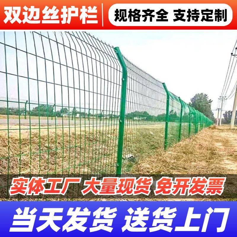 双边丝速护栏果园河道钢丝阻隔网铁路防护铁丝隔离网格折弯栅栏图片