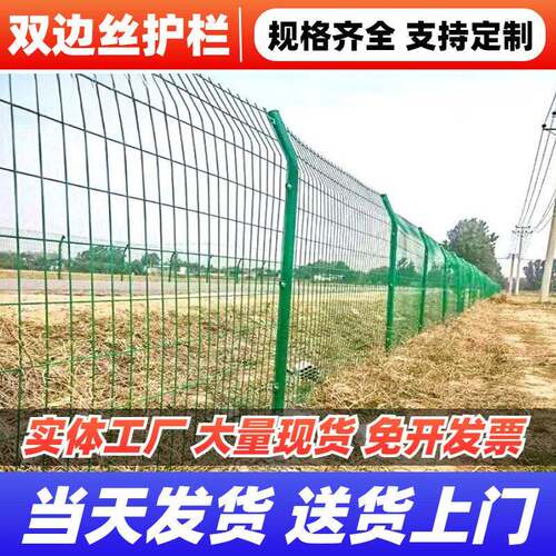 双边丝速护栏果园河道钢丝阻隔网铁路防护铁丝隔离网格折弯栅栏
