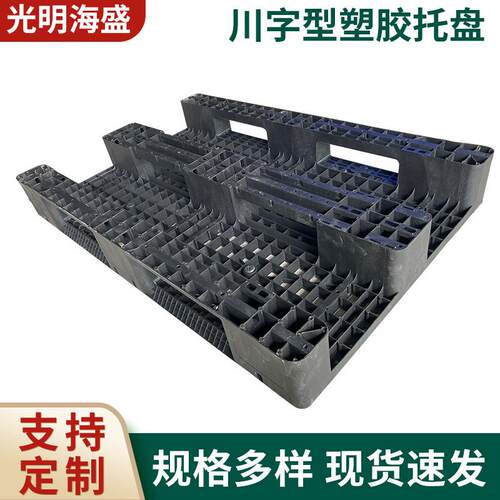 厂家供应物流周转叉车网格川字型塑胶托盘全新加厚塑料托盘