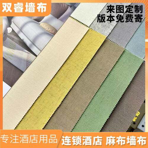 亚麻麻布无缝墙布壁布全屋现简约素色客厅卧室酒店新中式档纯