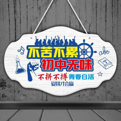 学习励志标语挂牌初高中学生中考自律提示牌教室门牌鼓励孩子挂件