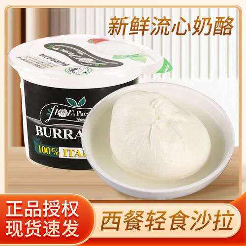 意大利布拉塔干 干酪burrata水牛奶酪球即食爆浆流心芝士球马苏里