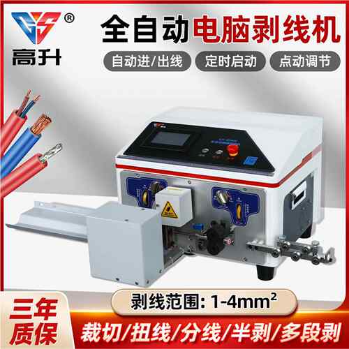 -604CN全自动多功能BV线扭线剥线机多芯护套线内外一体裁线