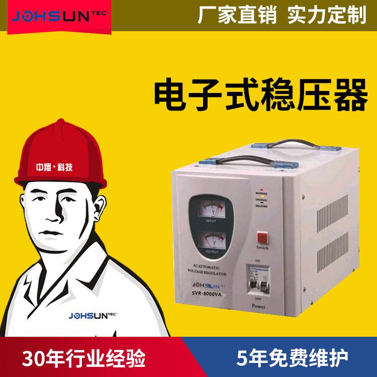 源头厂家电子交流全自动稳压AVR8kw单相滑动式交流稳压器220v