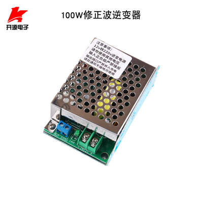 逆变电源锂电池升压DC12V转AC220V100W修正波逆变器模块输出可调
