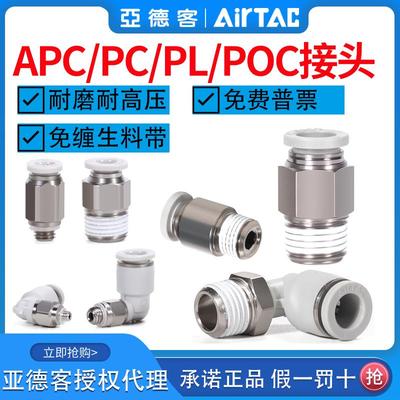 亚德客气动螺纹直通弯头PL4M3-M APC1002 PC802 POC601 PL803接头