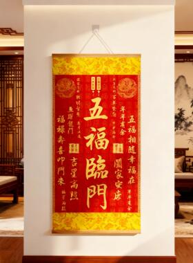 新中式五福临门墙面装饰挂画玄关入户门背景墙装饰画布置