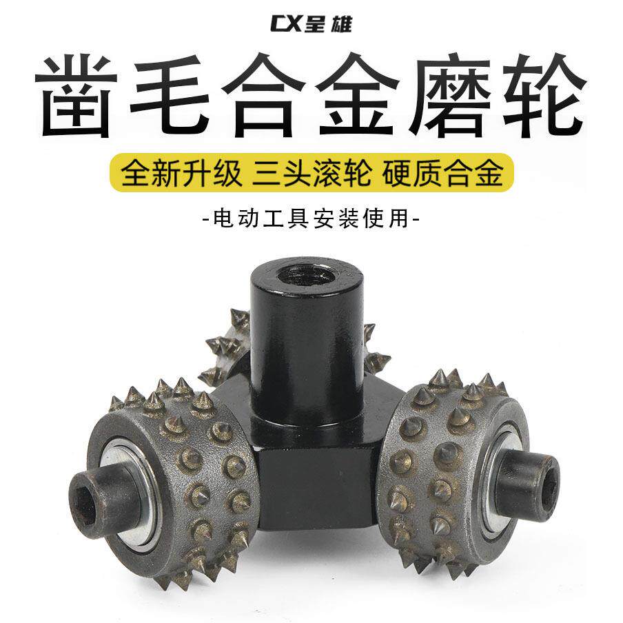 电动凿毛机三头合金磨轮凿毛磨盘角磨机混凝土石材打荔枝面花锤头