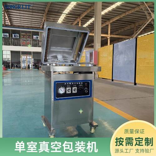 单室全自动真空包装机干湿两用食品真空打包机塑料袋真空封口机
