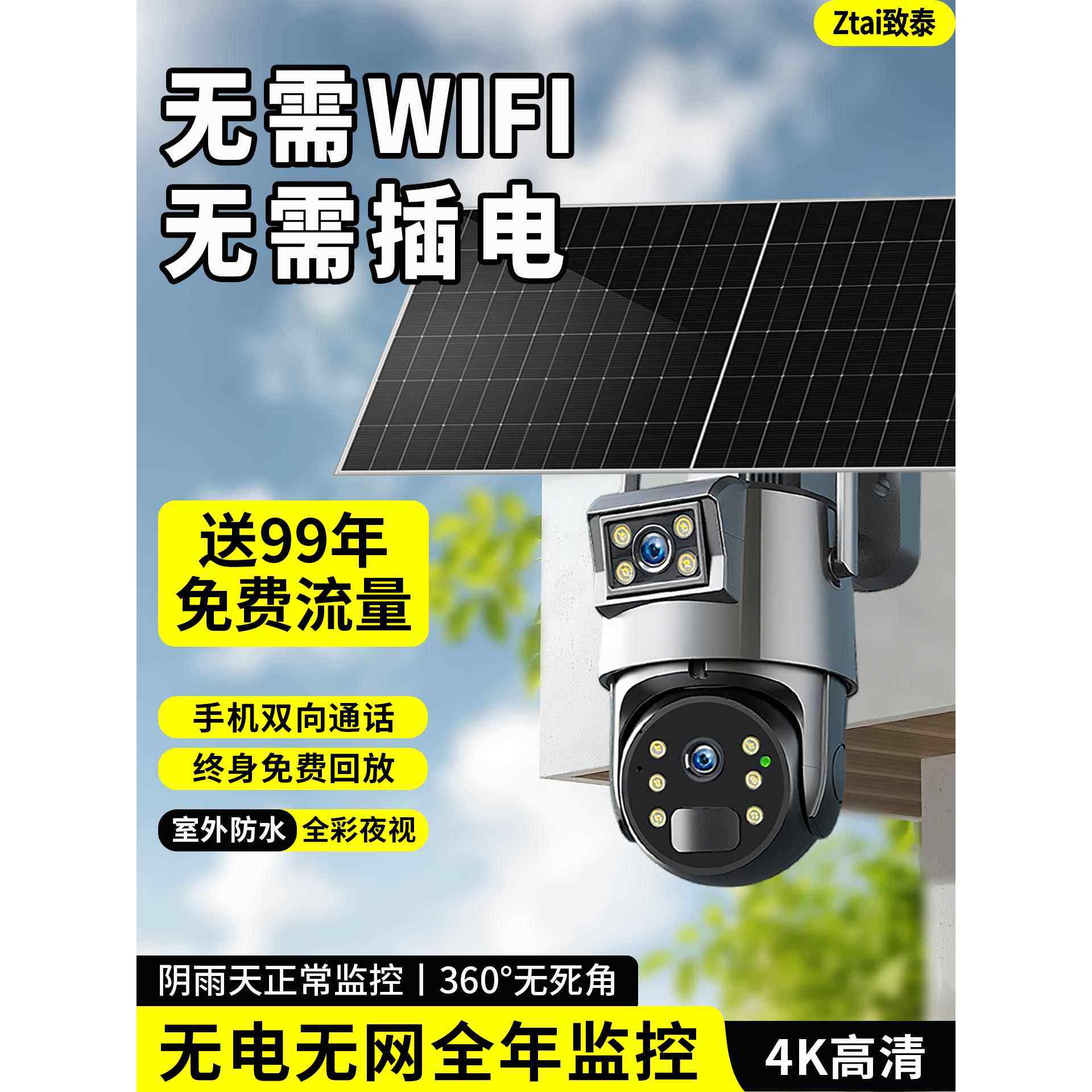 监控摄像头360度无死角室外无需wifi太阳能摄影头高清夜视免插电