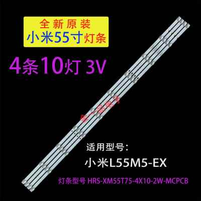 适米L55M5-EX灯条CRH-BP5530300410965 HRS-XM55T75-4X10-2W背光