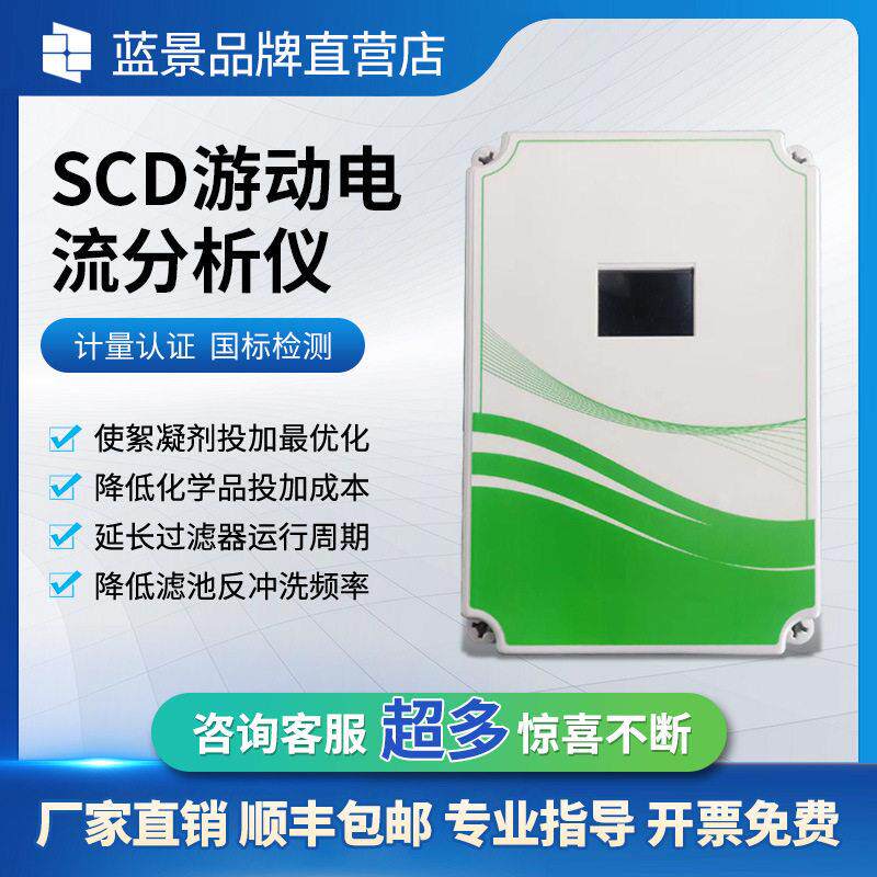 SCD游动电流分析仪游动电流分析仪游动电流分析仪SCD仪
