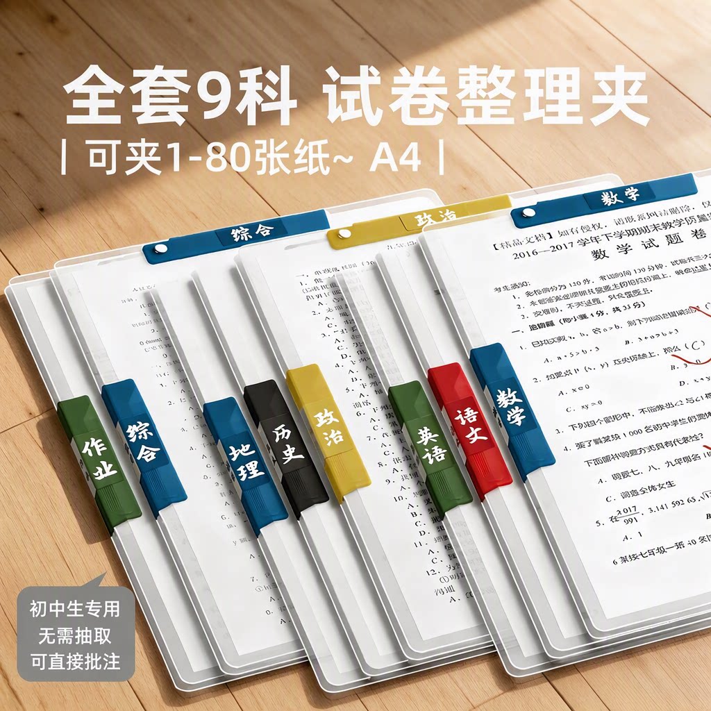 复古试卷收纳袋文件夹初中生专用高中生A4双夹双拉杆透明插页加宽大容量试卷夹全套9科试卷整理学习用品