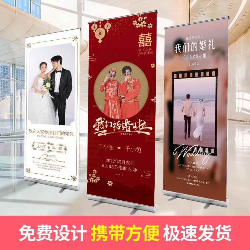 结婚海报支架结婚迎宾海报展架定制婚纱照婚礼结婚易拉宝设计喷绘