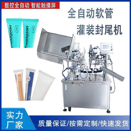 全动软管灌装封尾机触屏MAGA-102操自作简3分0-5支/钟pe0管铝塑管