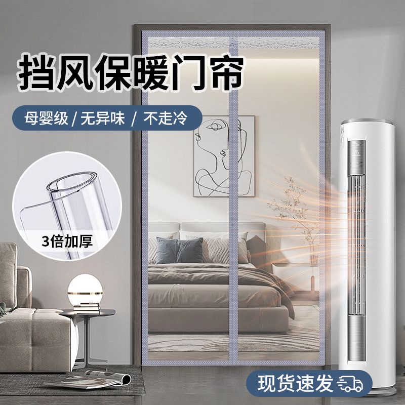 空调门帘隔断帘2025新款高档挡风防走冷气磁吸厨房防油烟家用透明