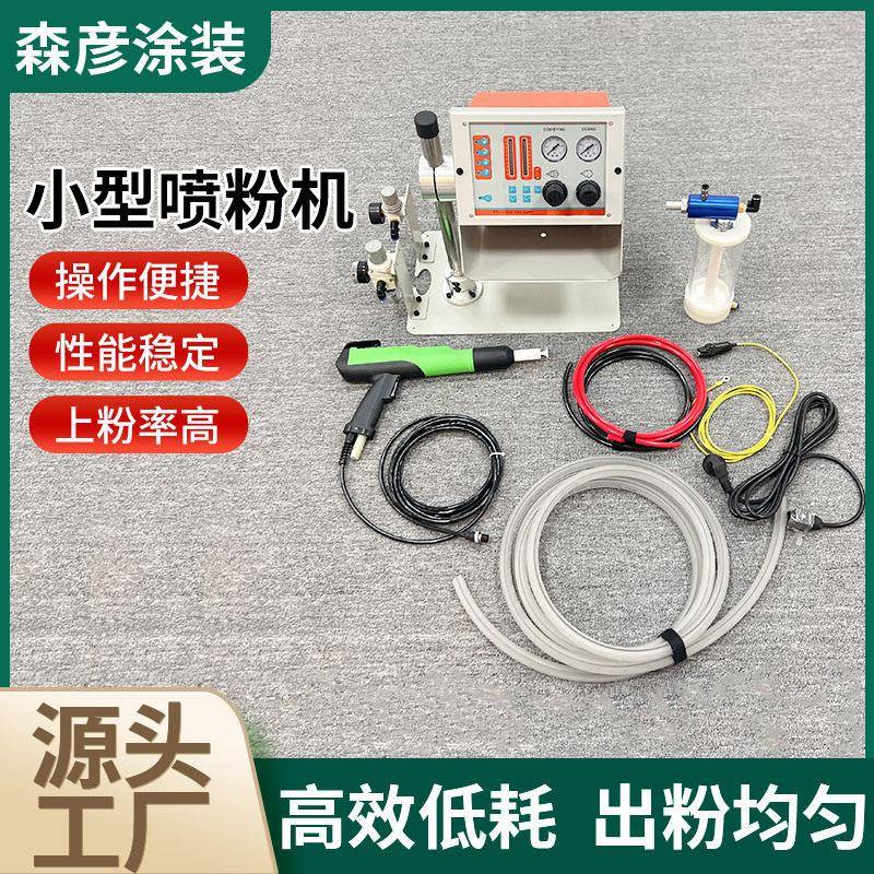 小型喷粉机五金涂装喷塑设备静电粉末涂层设备学校实验室粉末喷枪