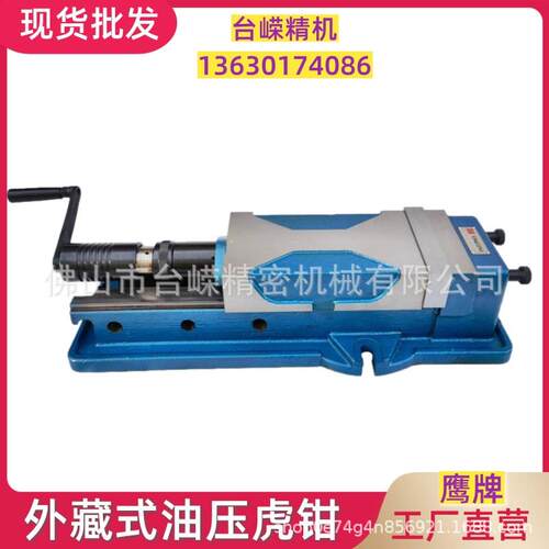 高精密油压倍力虎钳CNC机械外藏式增压平口钳重型6寸油压虎钳