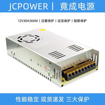 竟成JCPOWER220转12V30A360W开 关电源直流变压器JC-360-12监控灯