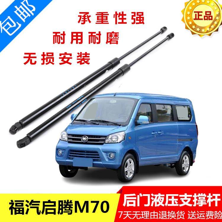 适用福汽启腾M70厢型车后门液压杆 后尾门支伸缩杆 后备箱后盖拉