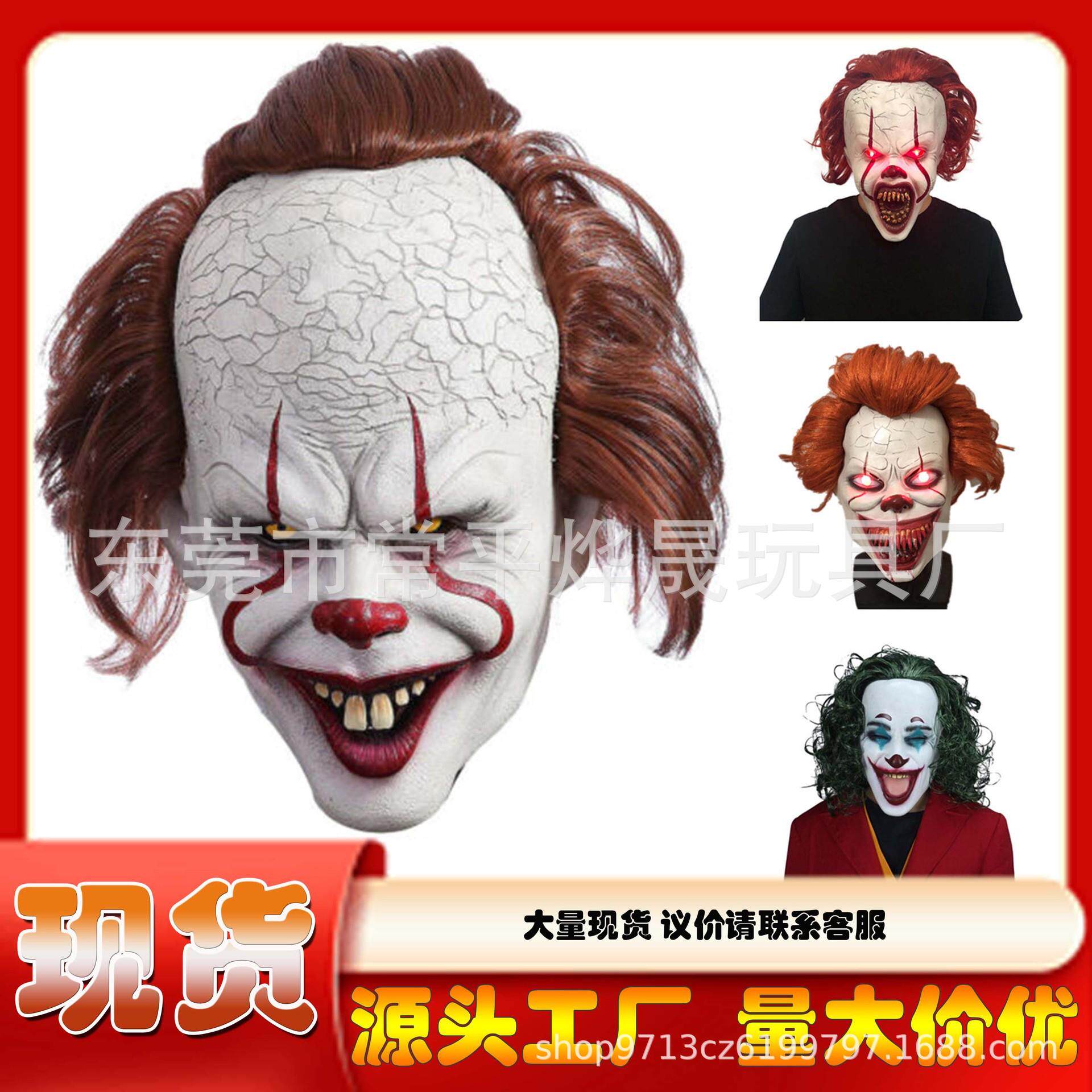 万圣节发光小丑面具回魂小丑面具回魂小丑恐怖头套cosplay厂现货