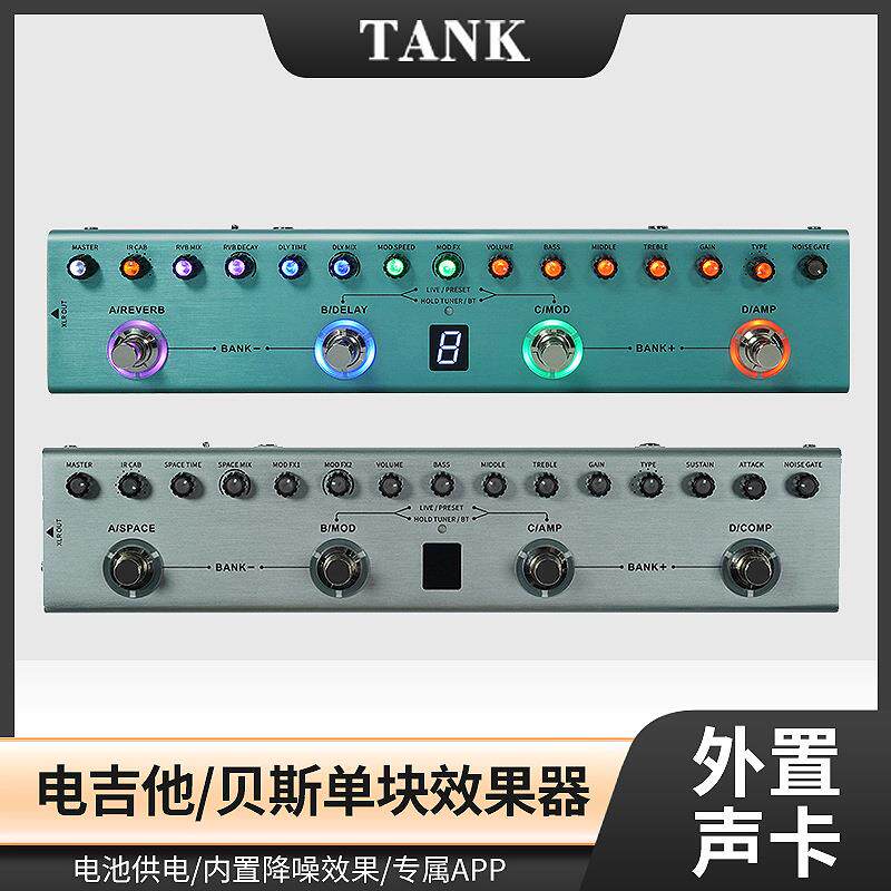 TANK-G电吉他单块效果器箱体模拟专业级EQ调节支持内录声卡充电