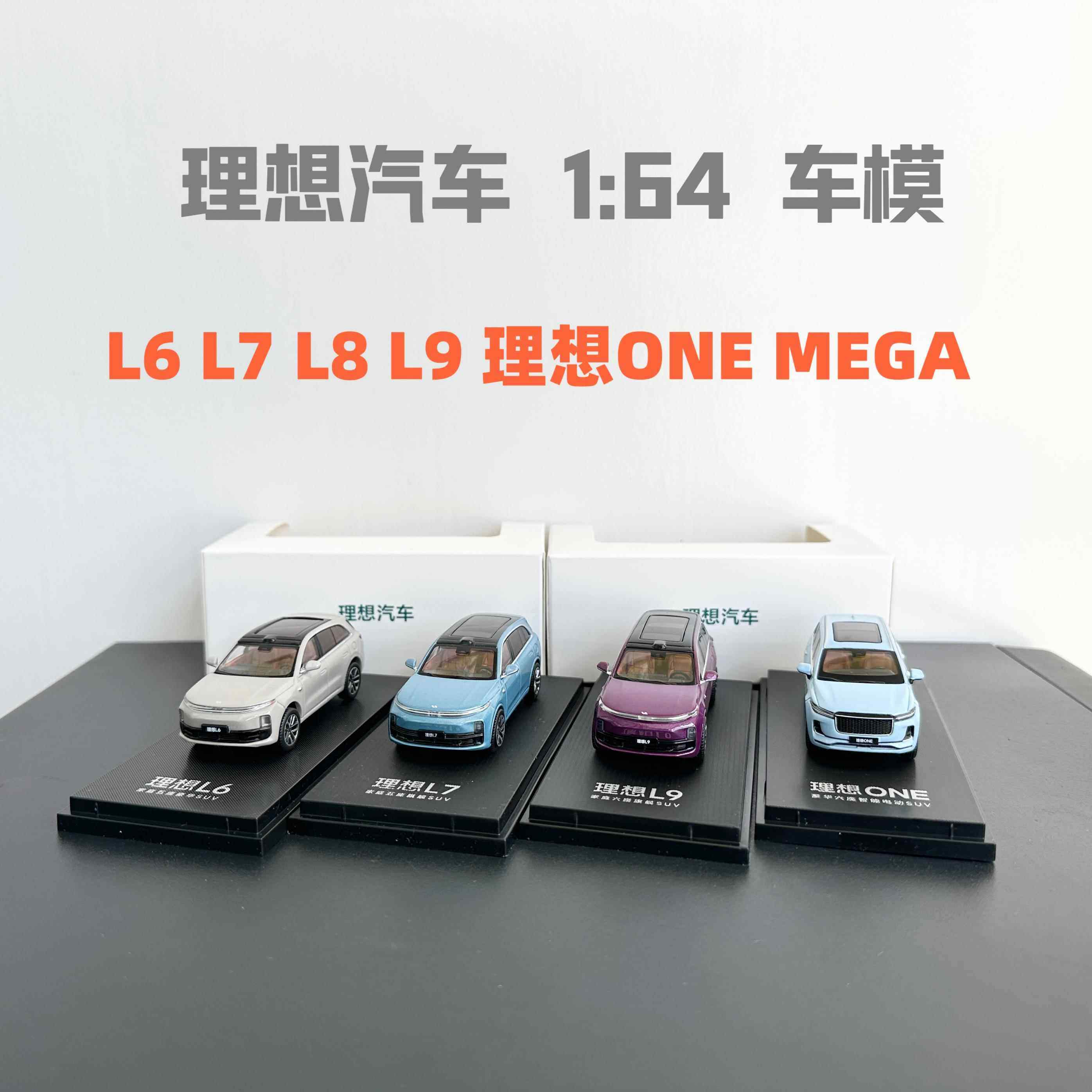 理想汽车L6  L7  L8 L9ONE Mega 车模1:64原厂新能源仿真合金模型