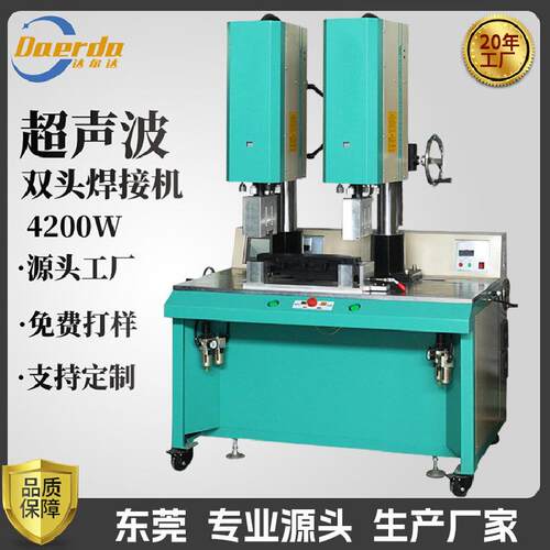数字自动追频双头超声波塑料焊接机可移动位置大产品同时熔接成形